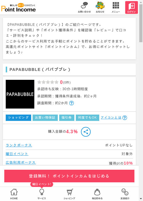 Paの過去最高画像（ポイントインカム・2026年3月11日）