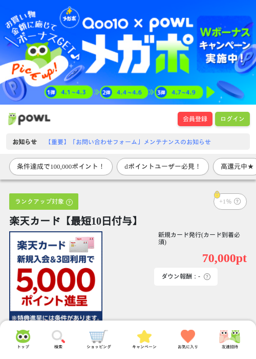 楽天 カードの過去最高画像（Powl・2026年4月8日）