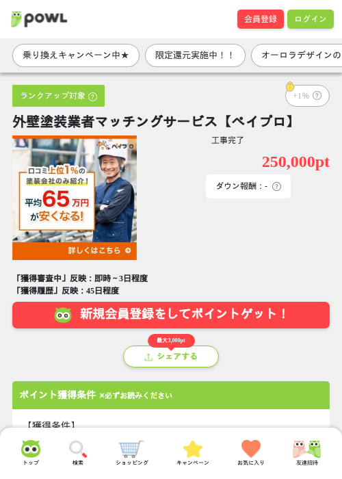 イ マの過去最高画像（Powl・2026年3月29日）