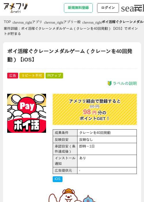 ポイ活稼ぐクレーンメダルゲーム（クレーンを40回発動）【iOS】の過去最高画像（アメフリ・2026年4月30日）