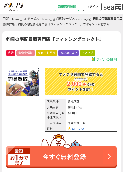 釣具の宅配買取専門店「フィッシングコレクト」の過去最高画像（アメフリ・2026年4月30日）