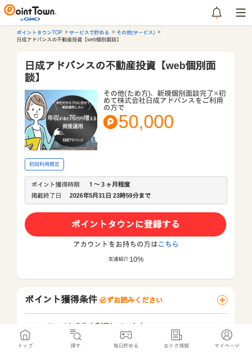 不動産投資の過去最高画像（ポイントタウン・2026年5月9日）