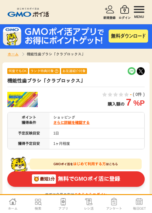 ロックの過去最高画像（GMOポイ活・2026年4月8日）