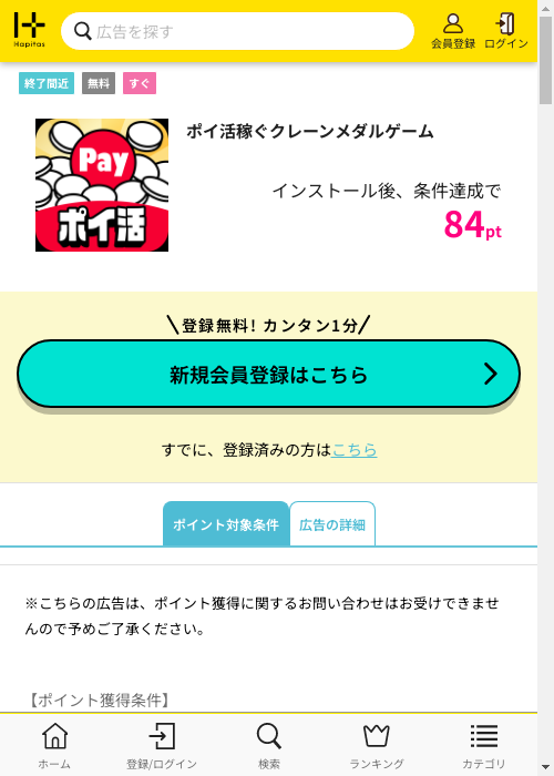 ハピタス過去最高画像