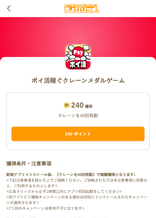 ポイ活稼ぐクレーンメダルゲームの過去最高画像（ちょびリッチ（SKYFLAG）・2026年5月18日）