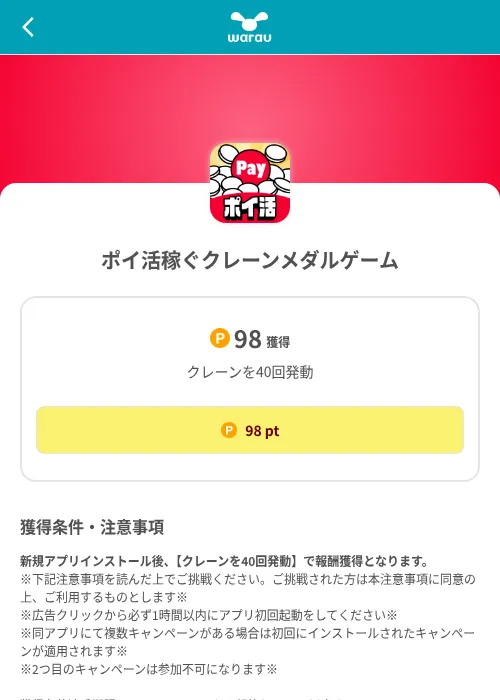 ポイ活稼ぐクレーンメダルゲームの掲載記録画像（ワラウ（SKYFLAG）・2026年8月9日）