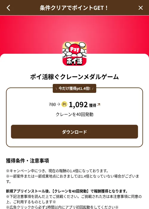 ポイ活稼ぐクレーンメダルゲームの掲載記録画像（げん玉（SKYFLAG）・2026年8月9日）