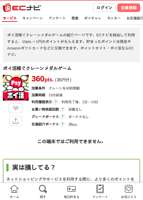 ポイ活稼ぐクレーンメダルゲームの過去最高画像（ECナビ・2026年4月26日）