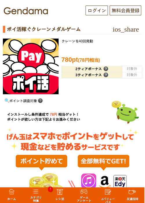 ポイ活稼ぐクレーンメダルゲームの過去最高画像（げん玉・2026年5月18日）