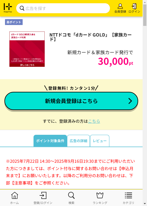 ハピタス過去最高画像