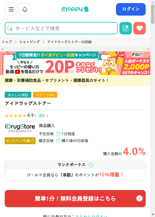 モッピー過去最高画像