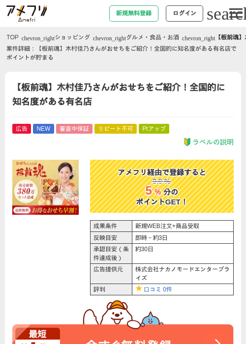 【板前魂】木村佳乃さんがおせちをご紹介！全国的に知名度がある有名店の掲載記録画像（アメフリ・2026年8月1日）