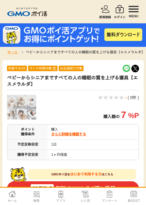 あまの過去最高画像（GMOポイ活・2026年4月8日）