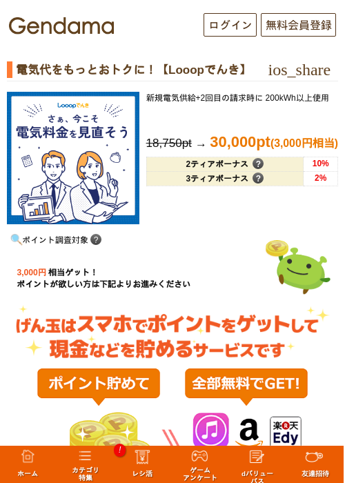 電気代をもっとおトクに！【Looopでんき】の過去最高画像（げん玉・2026年5月14日）