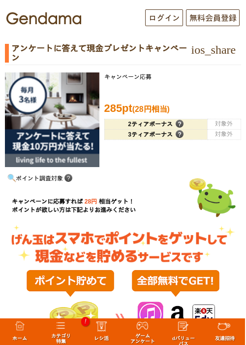 アンケートに答えて現金プレゼントキャンペーンの過去最高画像（げん玉・2026年5月14日）