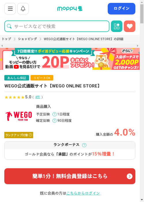 モッピー過去最高画像