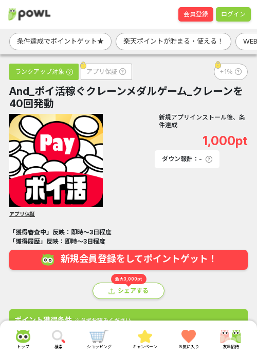 クレーンの過去最高画像（Powl・2026年3月23日）