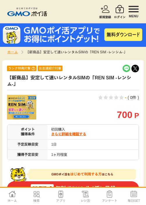 R -の過去最高画像（GMOポイ活・2026年4月8日）