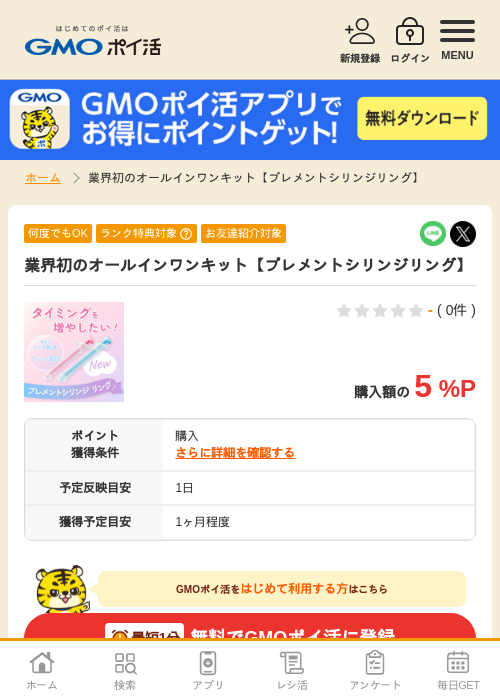オールの過去最高画像（GMOポイ活・2026年4月8日）