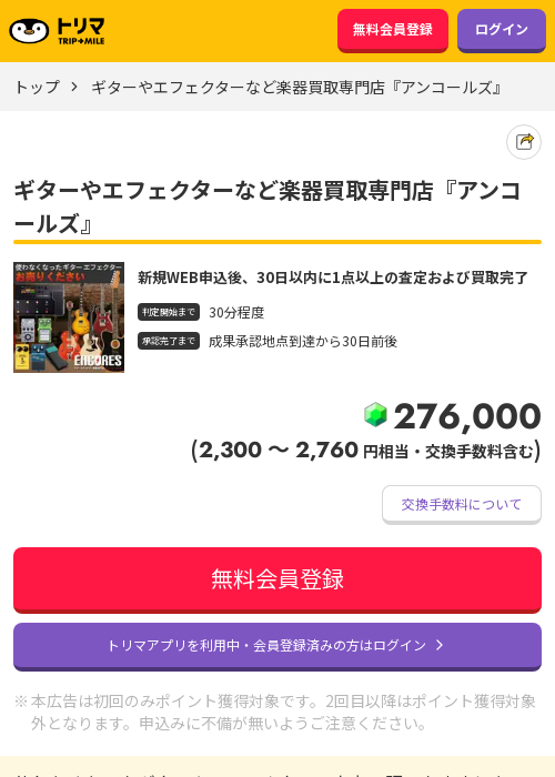 買取の過去最高画像（トリマ・2026年3月21日）