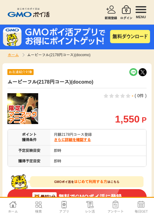 docomの過去最高画像（GMOポイ活・2026年5月2日）