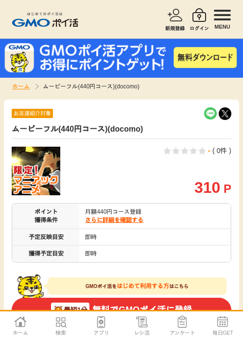 docomの過去最高画像（GMOポイ活・2026年5月2日）