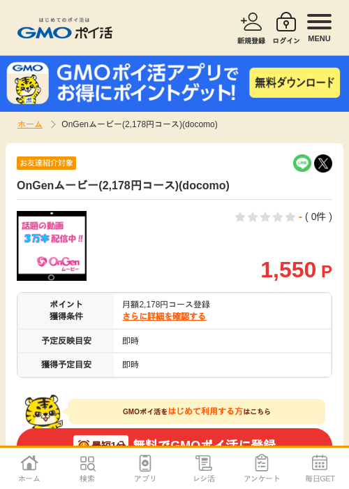 docomの過去最高画像（GMOポイ活・2026年5月2日）