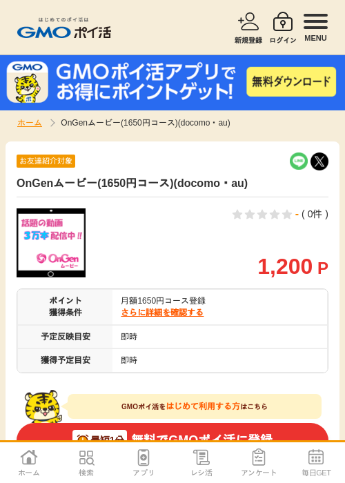 docomの過去最高画像（GMOポイ活・2026年5月2日）