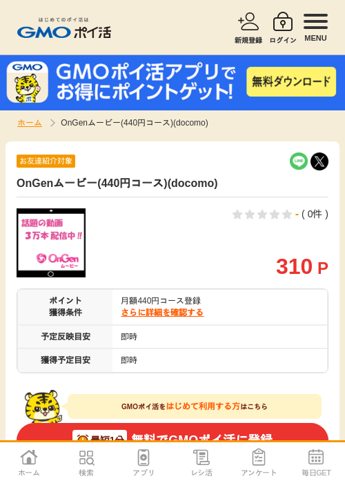 docomの過去最高画像（GMOポイ活・2026年5月2日）