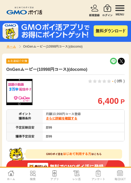 docomの過去最高画像（GMOポイ活・2026年5月2日）