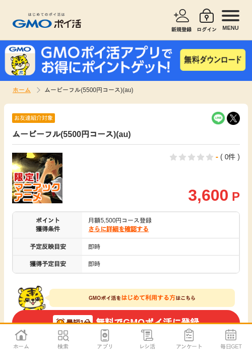 auの過去最高画像（GMOポイ活・2026年4月14日）