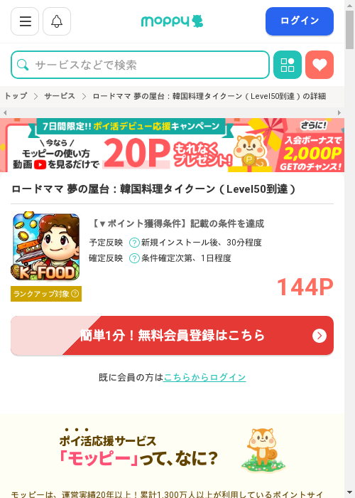 モッピー過去最高画像