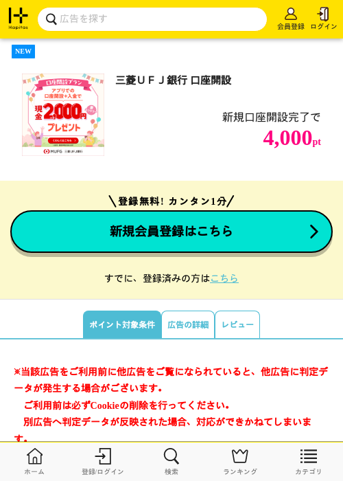 ufj 銀行の過去最高画像（ハピタス・2026年4月6日）