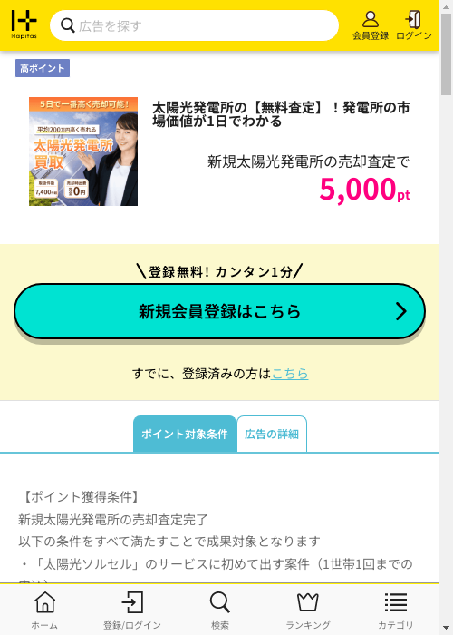 無料査定の過去最高画像（ハピタス・2026年2月26日）