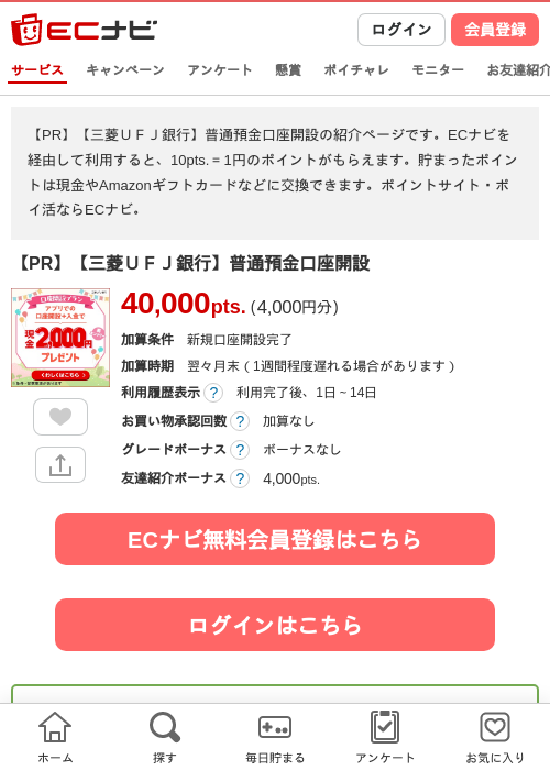 銀行 口座開設の過去最高画像（ECナビ・2026年4月23日）