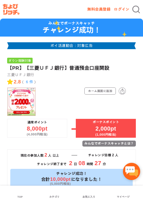 三菱UFJ銀行 口座開設の過去最高画像（ちょびリッチ・2026年4月28日）