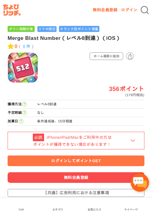 Merge Blast Number（レベル8到達）（iOS）の過去最高画像（ちょびリッチ・2026年5月2日）