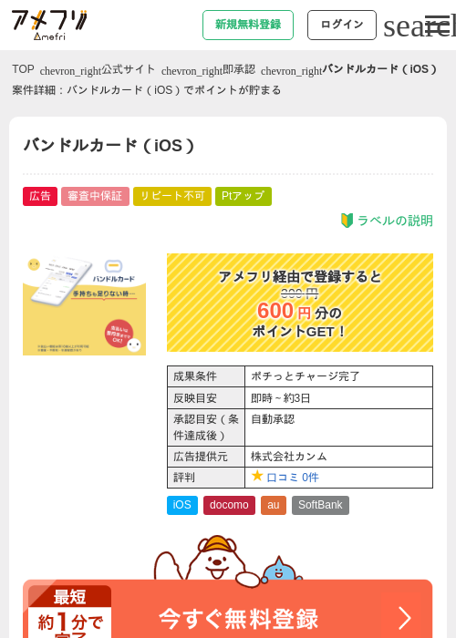 バンドルの過去最高画像（アメフリ・2026年5月5日）