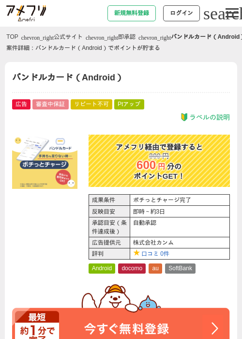 バンドルの過去最高画像（アメフリ・2026年5月6日）