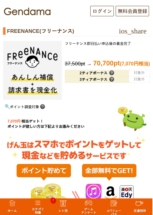 FREENANCE(フリーナンス)の過去最高画像（げん玉・2026年5月13日）
