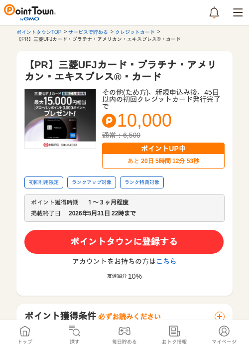 アメリカン エキスプレス カードの過去最高画像（ポイントタウン・2026年5月11日）