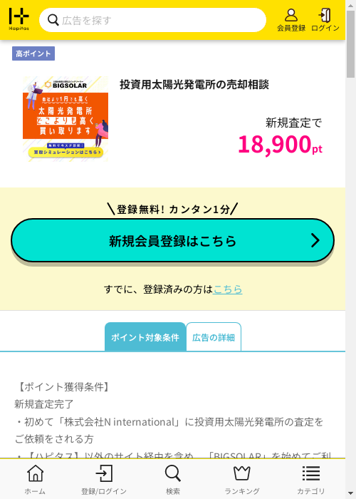 投資 相談の過去最高画像（ハピタス・2026年2月26日）