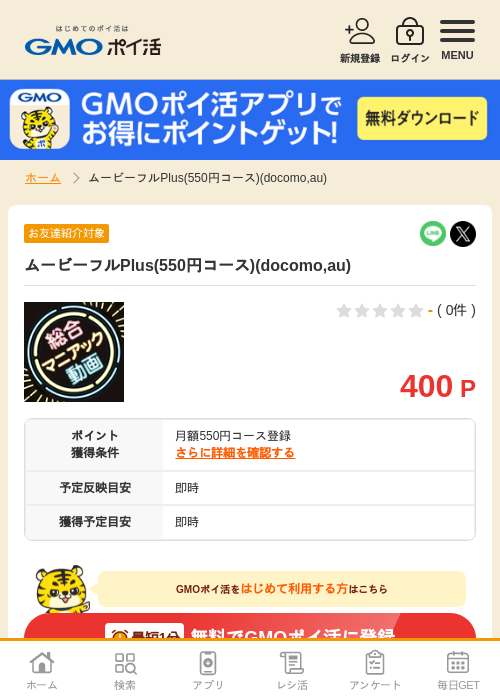 docomの過去最高画像（GMOポイ活・2026年5月2日）