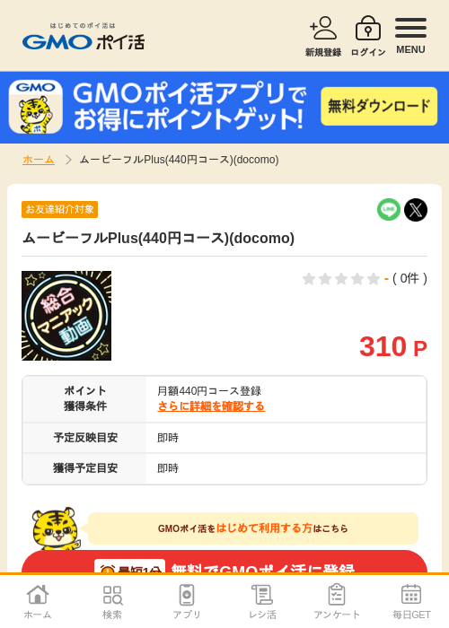 docomの過去最高画像（GMOポイ活・2026年5月2日）