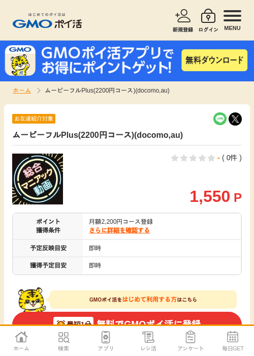 docomの過去最高画像（GMOポイ活・2026年5月2日）