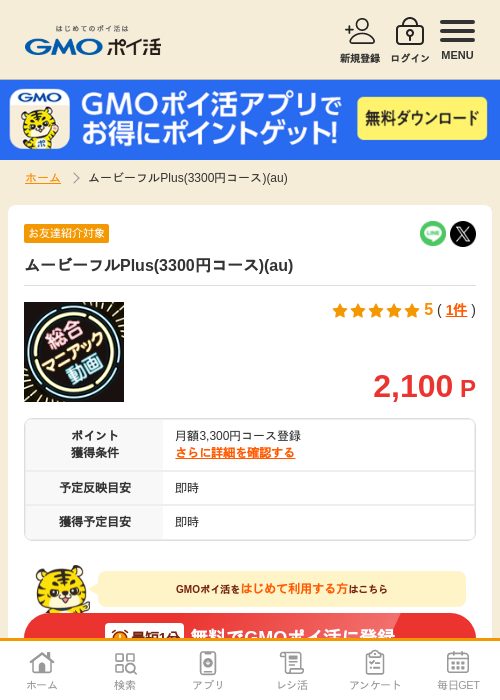 Plusの過去最高画像（GMOポイ活・2026年4月5日）