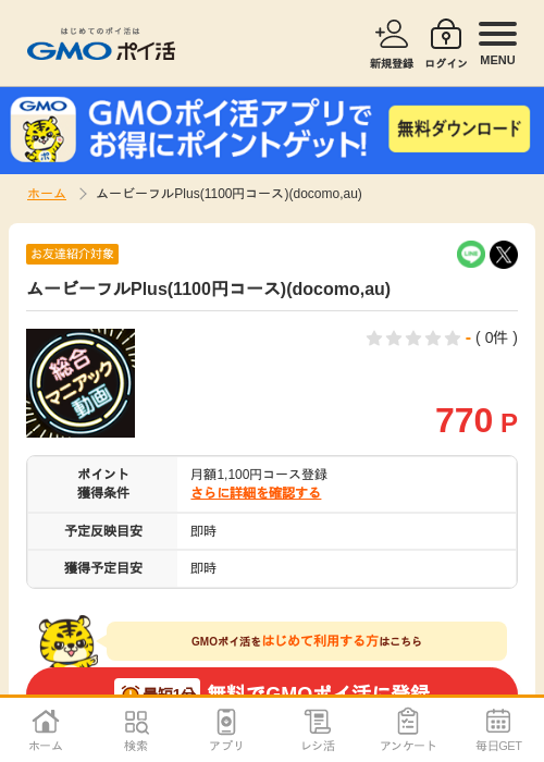 docomの過去最高画像（GMOポイ活・2026年5月2日）