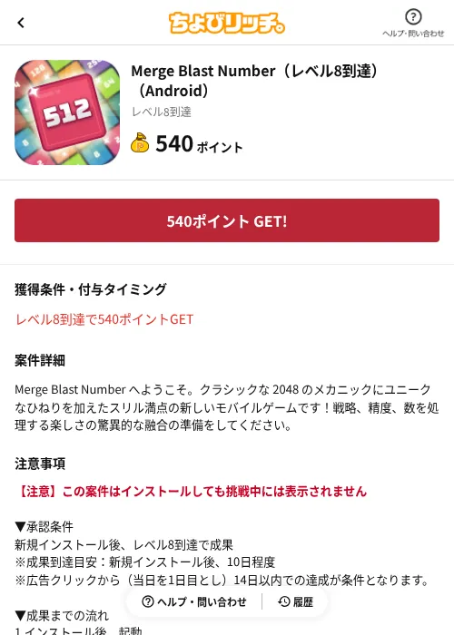 Merge Blast Number（レベル8到達）（Android）の過去最高画像（ちょびリッチ（AppDriver）・2026年6月13日）