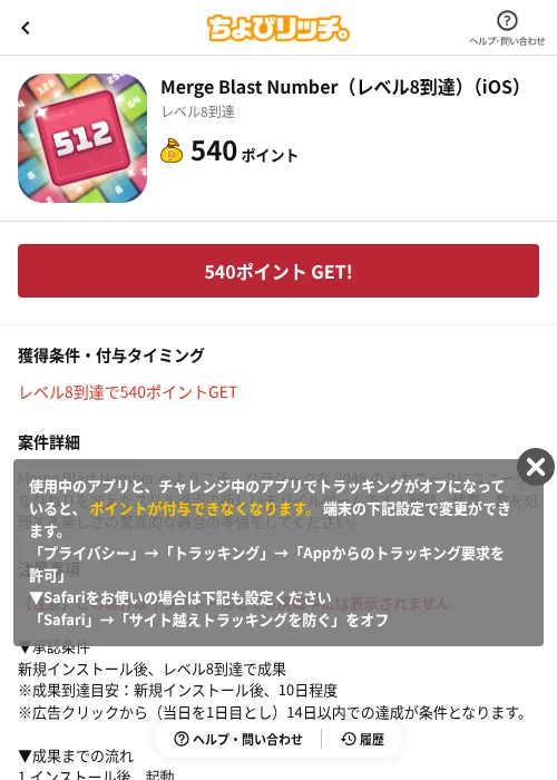 Merge Blast Number（レベル8到達）（iOS）の過去最高画像（ちょびリッチ（AppDriver）・2026年6月13日）
