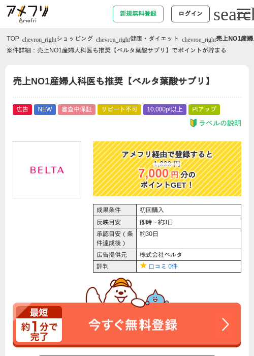 売上NO1産婦人科医も推奨【ベルタ葉酸サプリ】の過去最高画像（アメフリ・2026年6月1日）